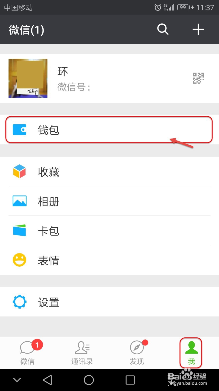 微信转账错,如何撤回?