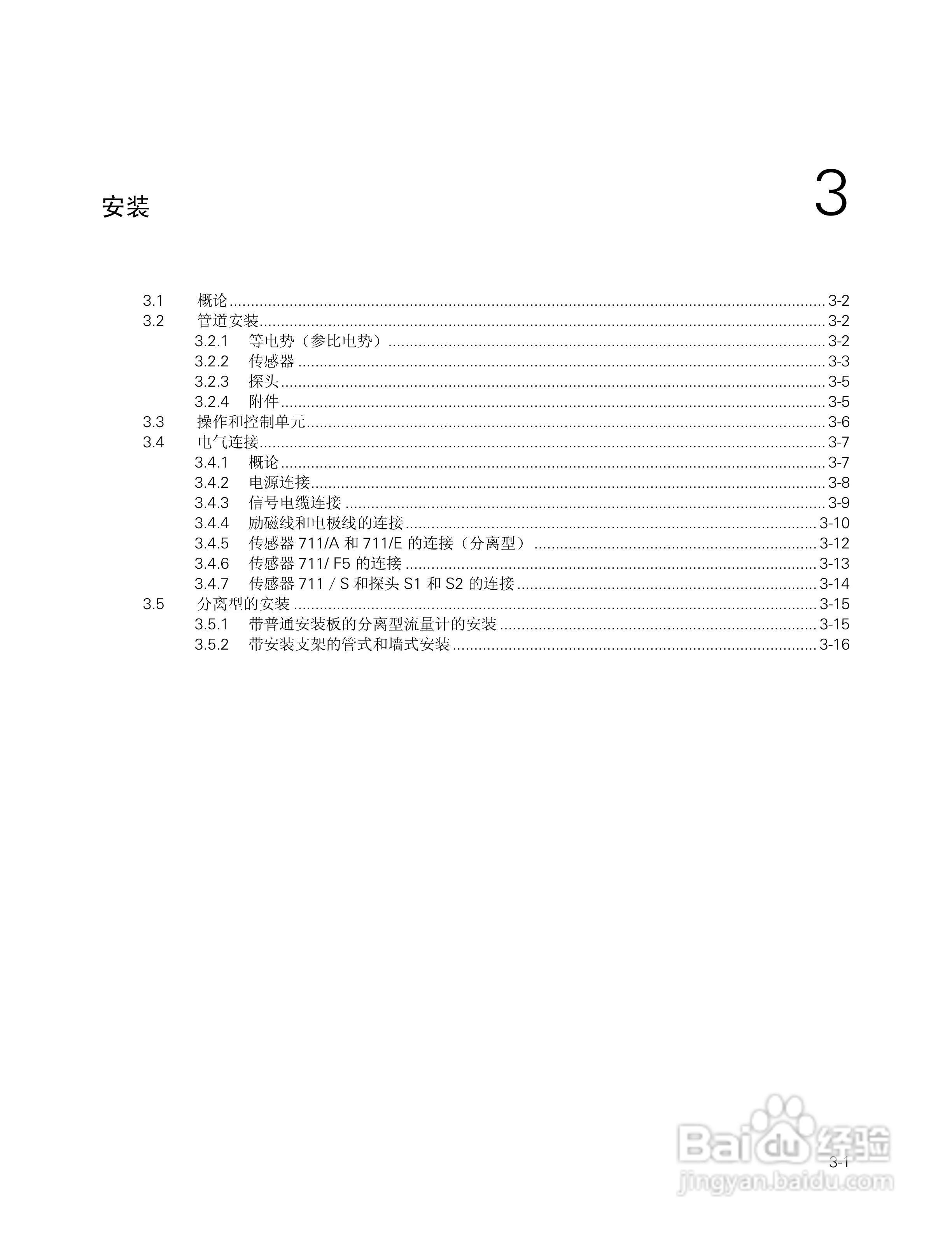 SITRANS FM Intermag2 电磁流量变送器使用说明书:[2]