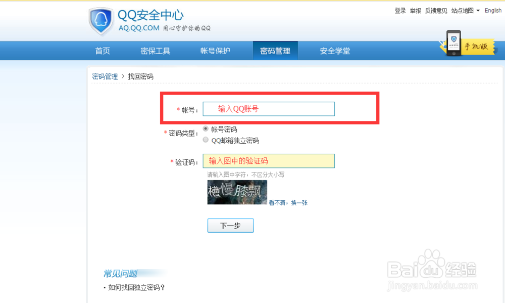 qq账号如何申诉