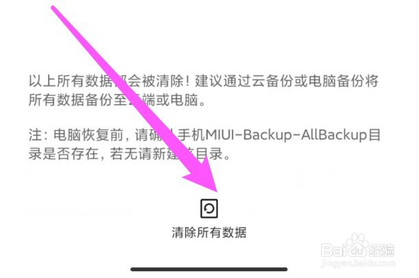 小米平板怎么恢复出厂设置
