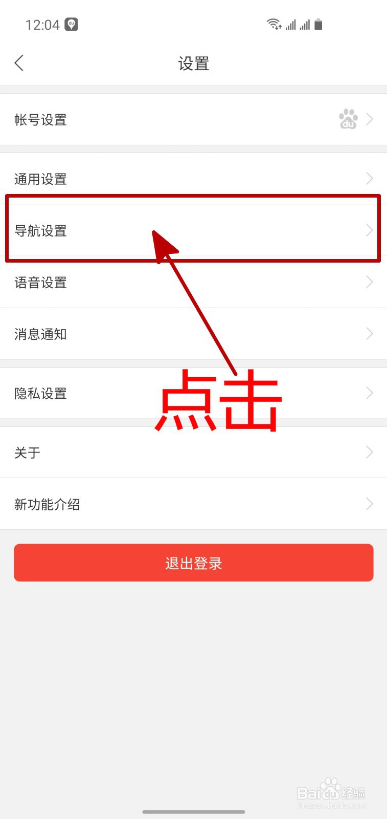 怎样设置百度地图绕路避堵的驾驶习惯