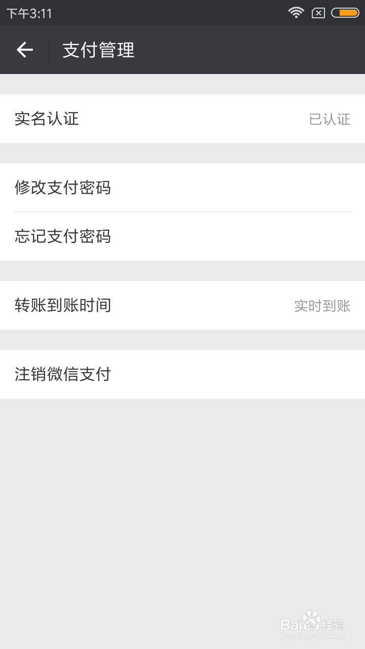 怎样注销微信支付？关闭微信支付方法