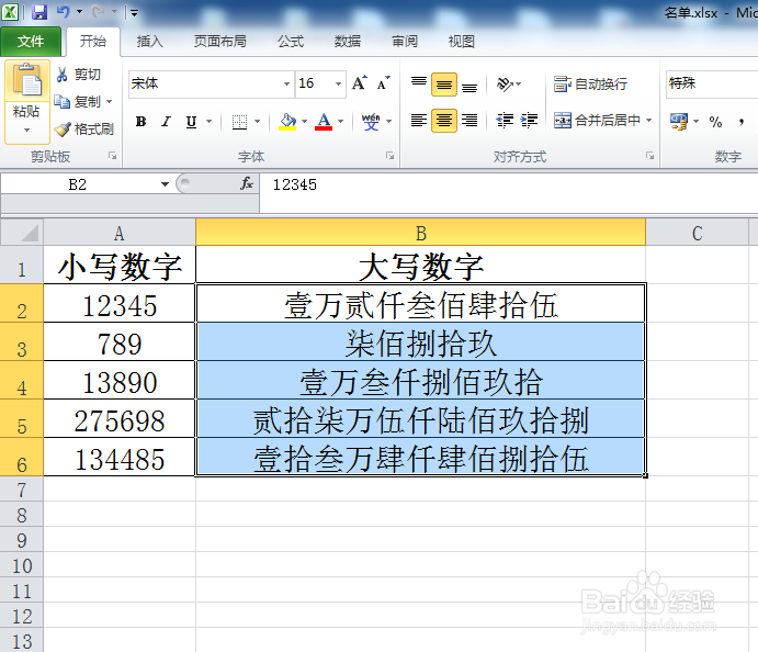 如何快速将小写数字转变成大写数字