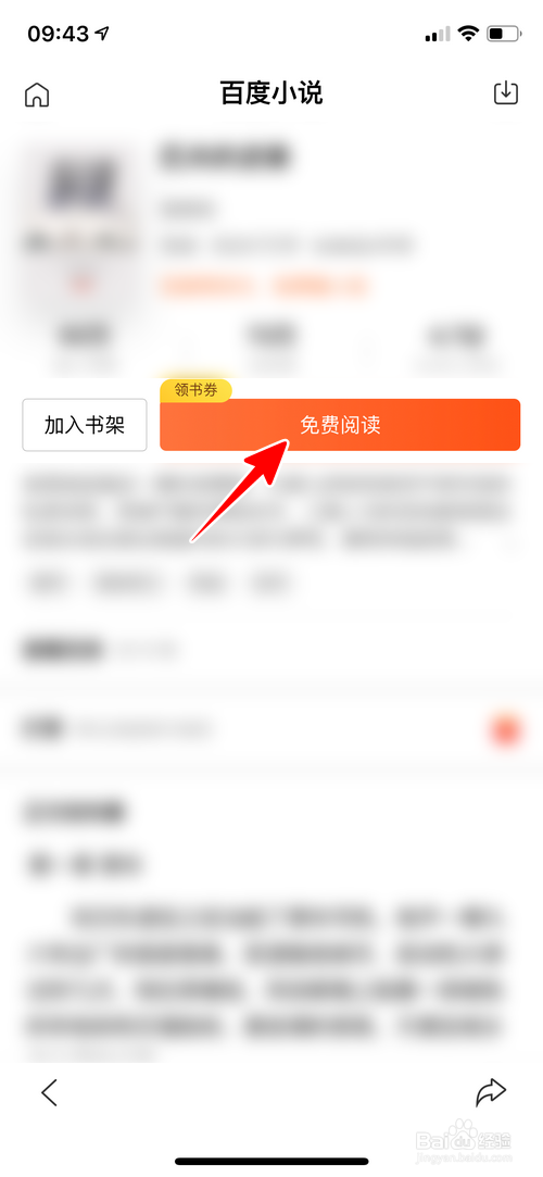 百度App怎样免费看书