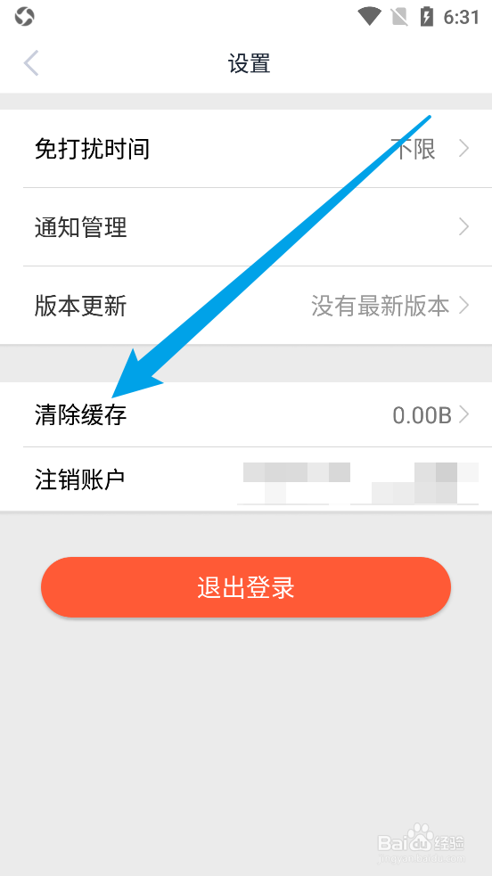 时光网app中如何清除缓存
