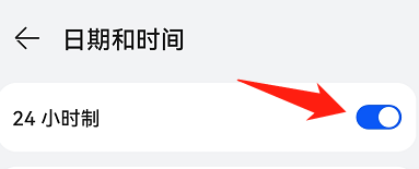 华为手机怎么设置24小时制