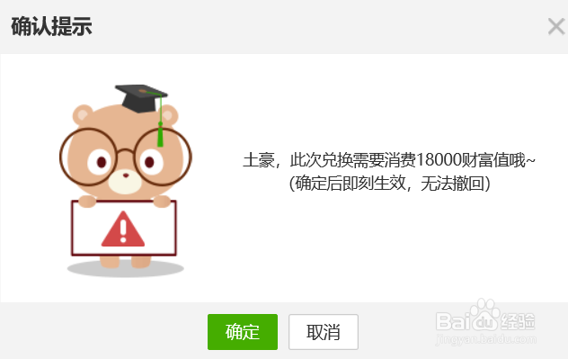 百度经验如何兑换礼品