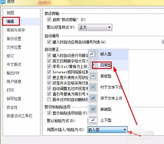 wps如何批量修改word中图片的尺寸，统一大小
