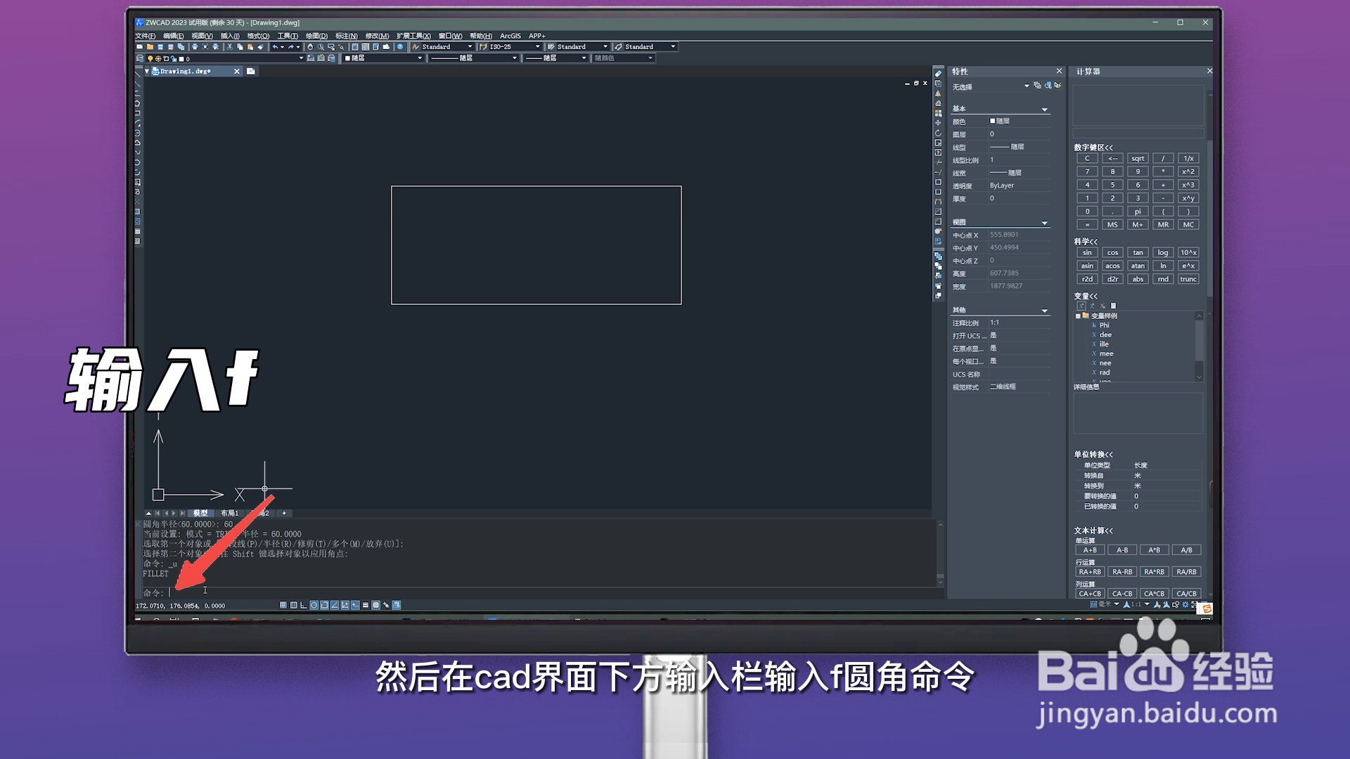 cad圆角命令怎么用