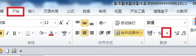 Excel中如何一键快速设置千位分隔样式