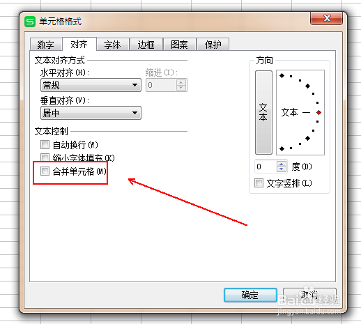 如何进行单元格的合并