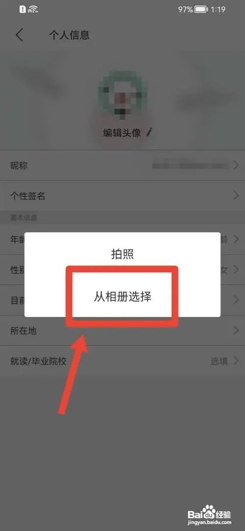 网易公开课APP设置个人头像