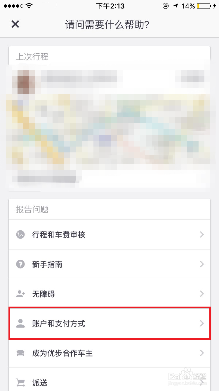 如何在客户端注销Uber账号