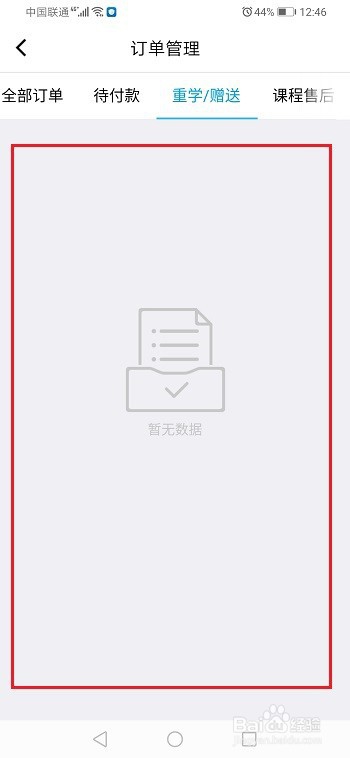 腾讯课堂怎么查看购买的课程