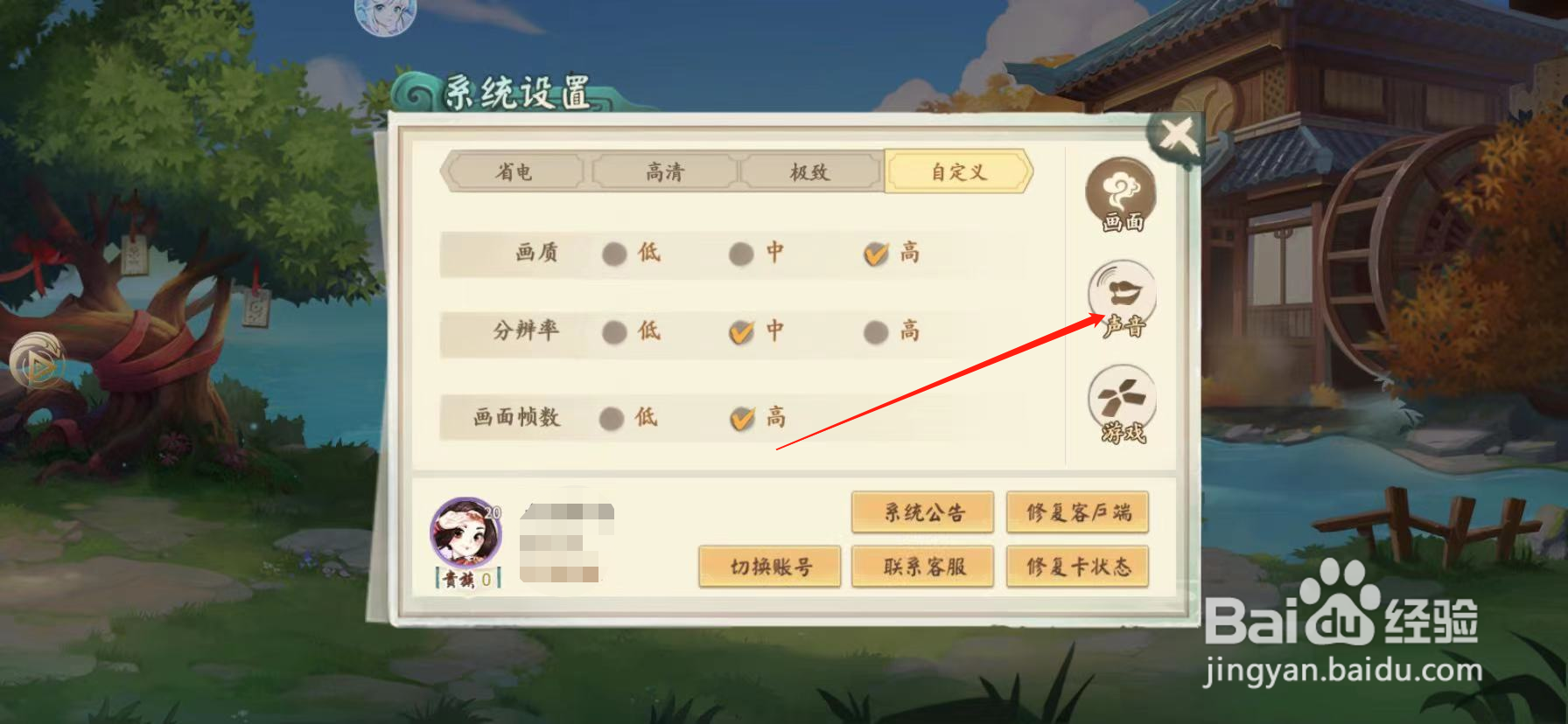 山海经伏魔录怎么关闭语音音量