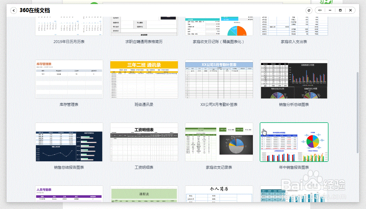 360文档如何制作课程表