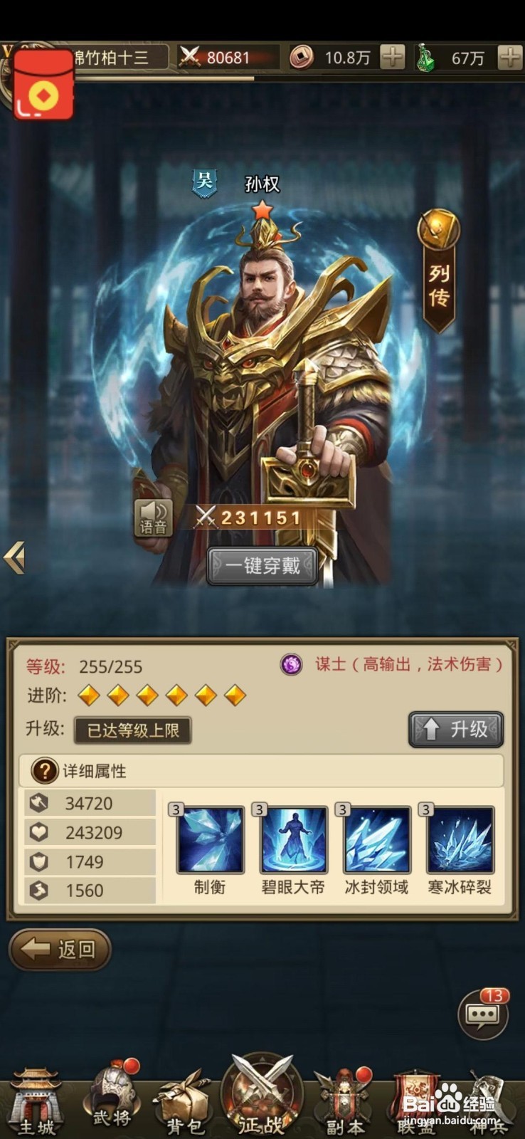 放置三国手游新手攻略