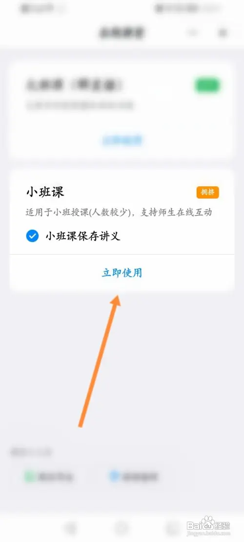 怎么操作钉钉小班课