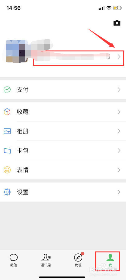 微信如何重置二维码