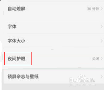 oppo手机怎么设置护眼模式