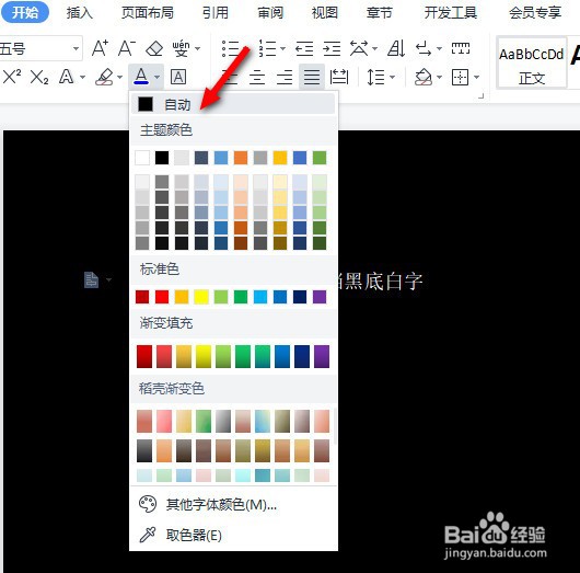 如何取消word文档黑底白字