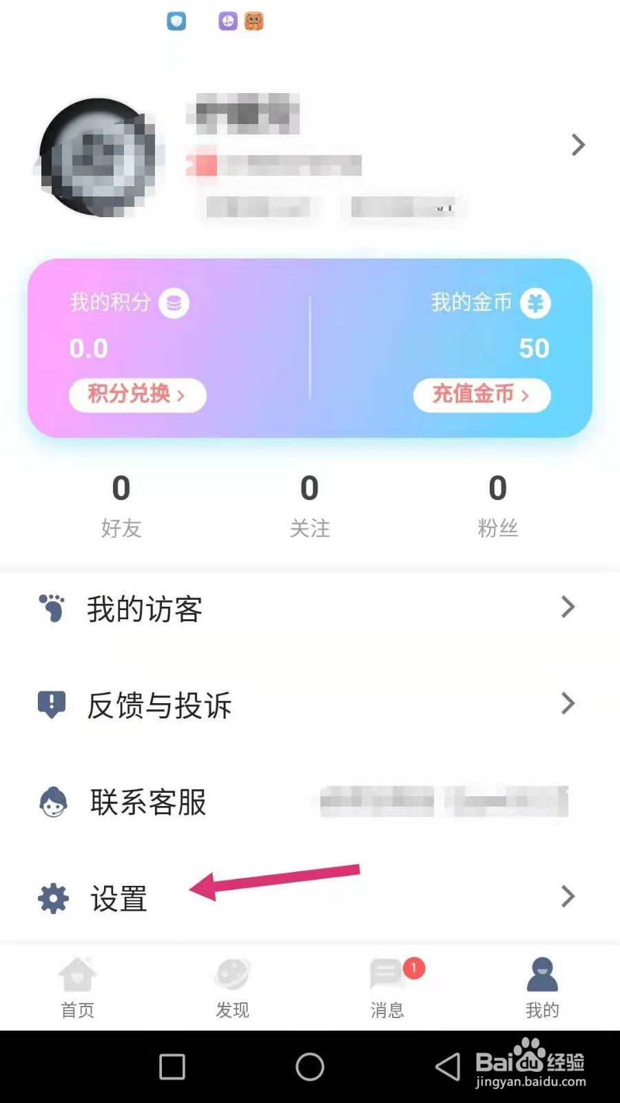 一花交友怎么进行实名认证