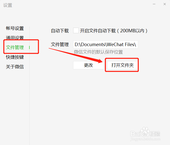 怎么清除电脑微信聊天记录和缓存