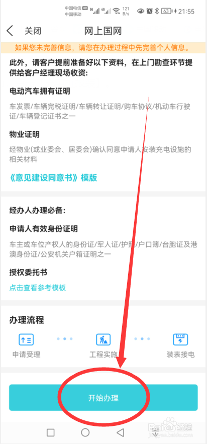 如何申请办理充电桩
