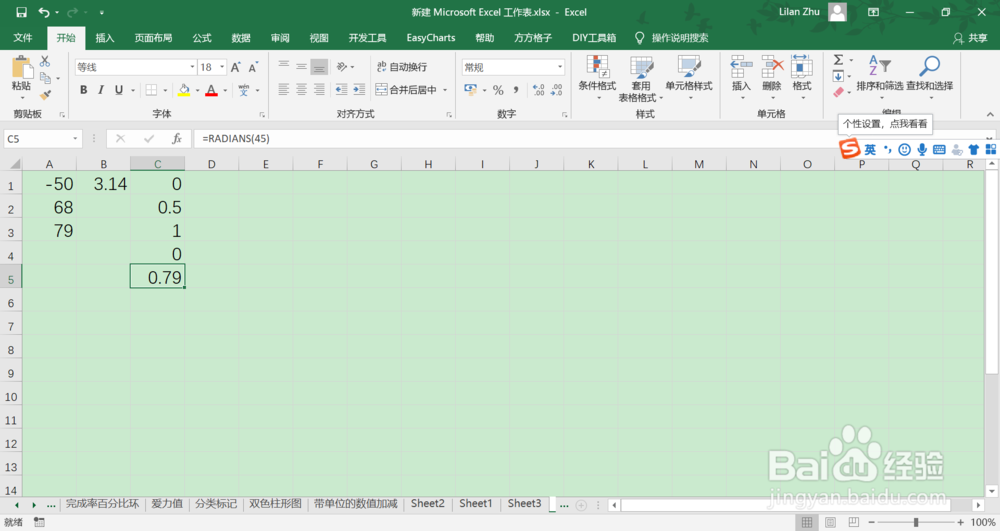 Excel基本数学函数