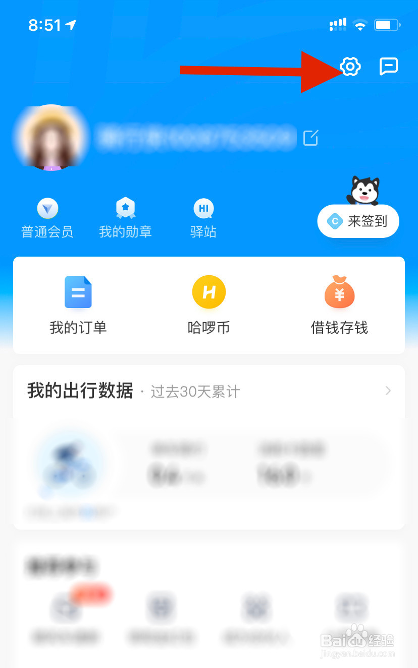 怎么注销哈啰单车账户