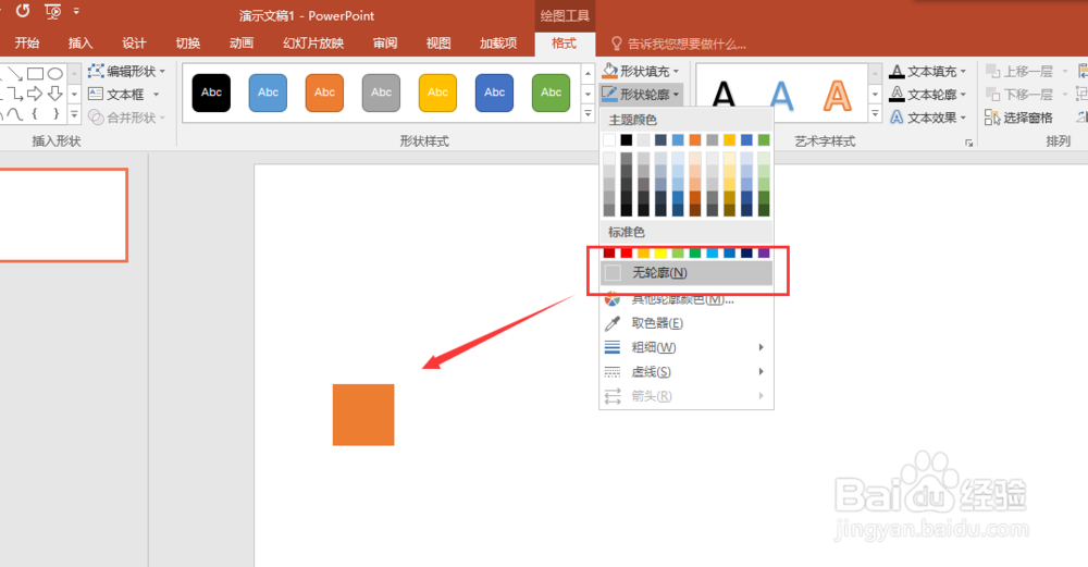 PPT 2016做一个唯美的方格图片