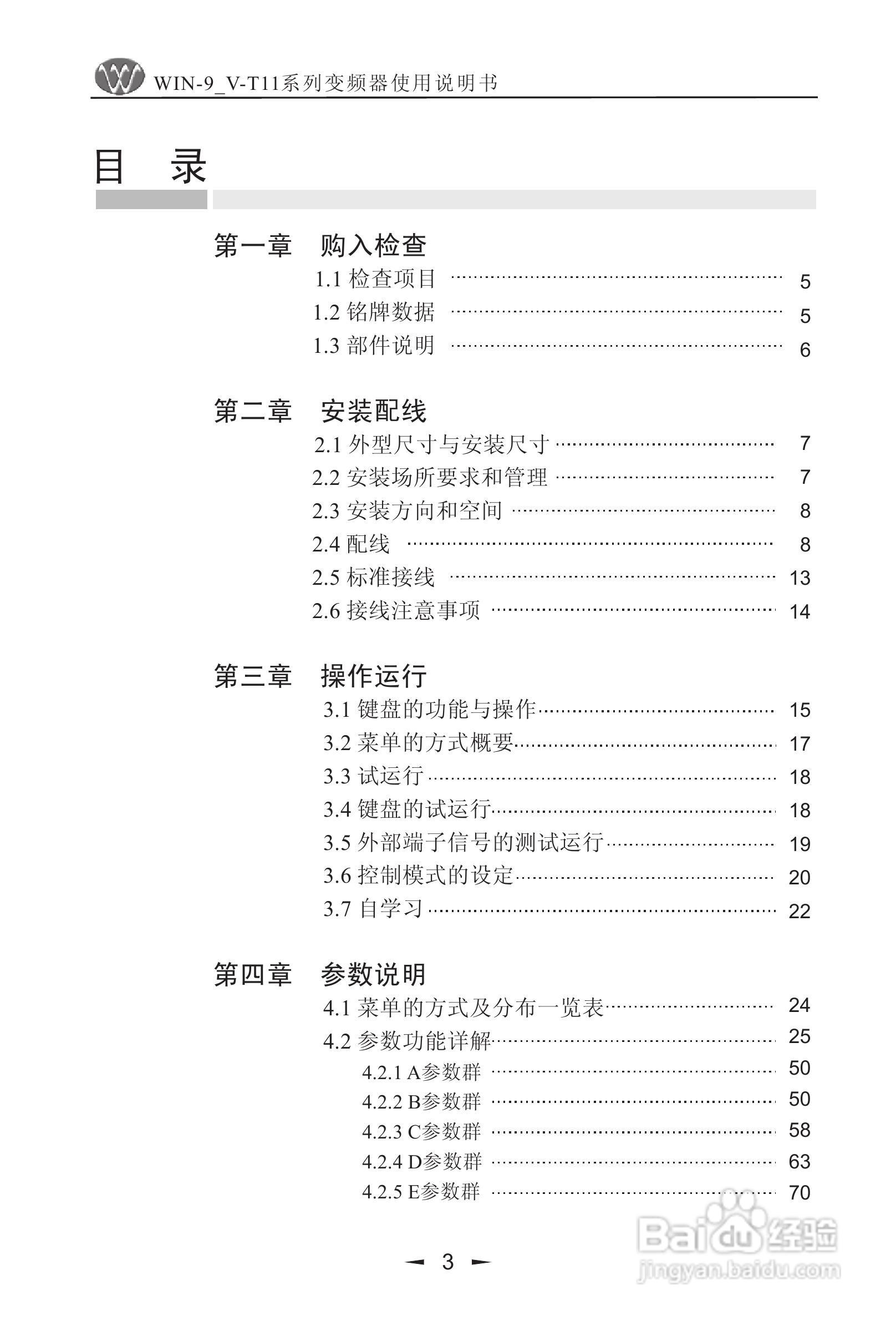 微能WIN_9V-500-800T11变频器使用说明书:[1]