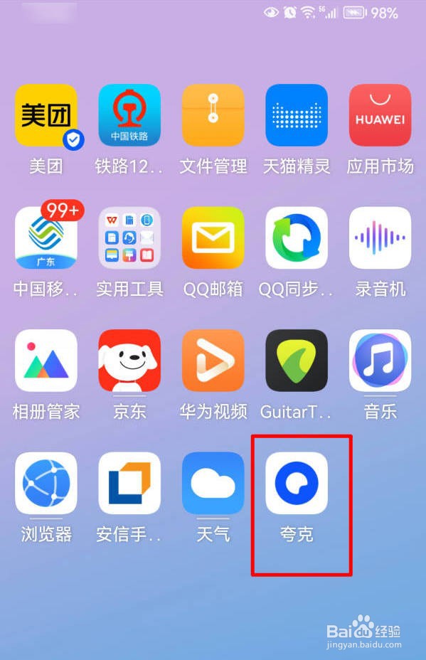 夸克如何一键开启数据账号资料云同步？