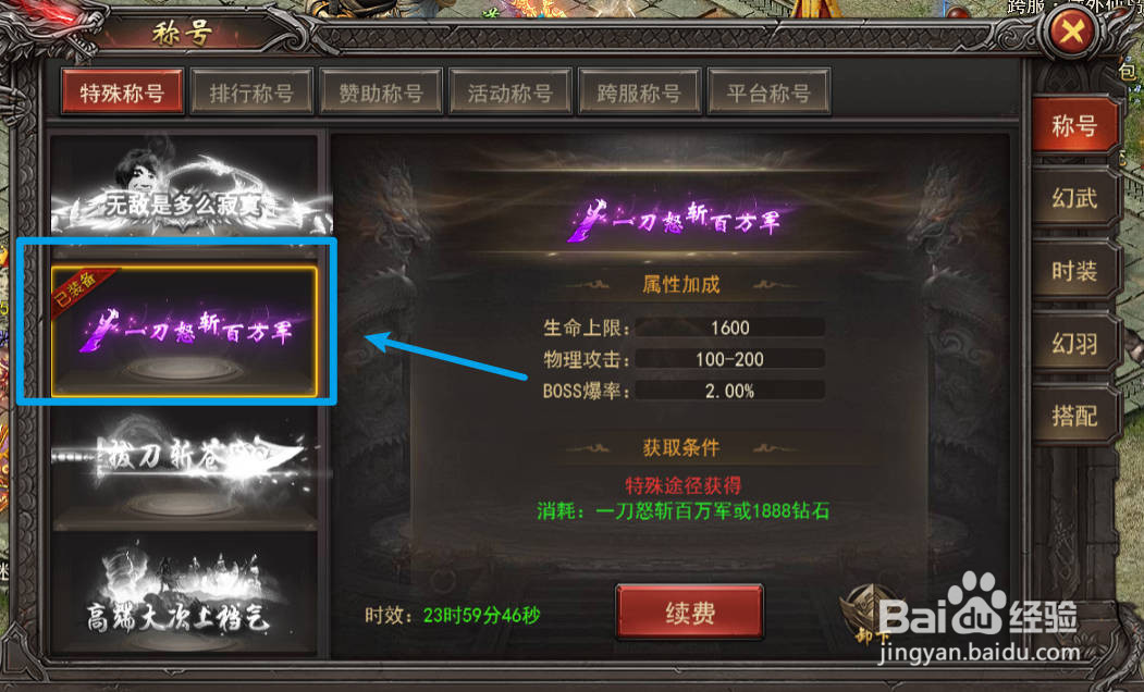 王者之心角色的特殊称号如何获取？