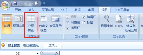 Excel表怎么调整分页