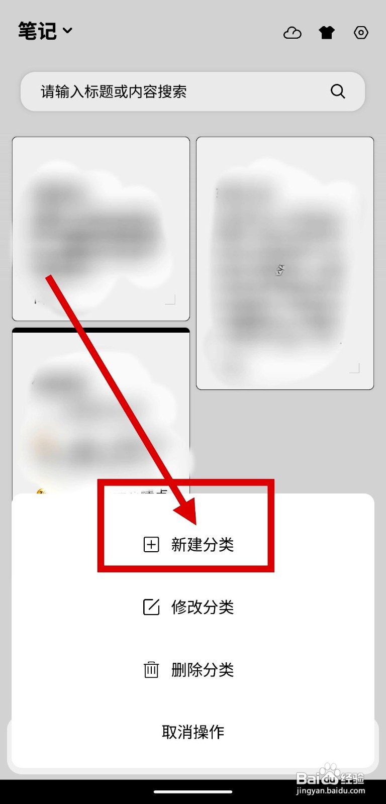 酷记事应用添加笔记分类的方法