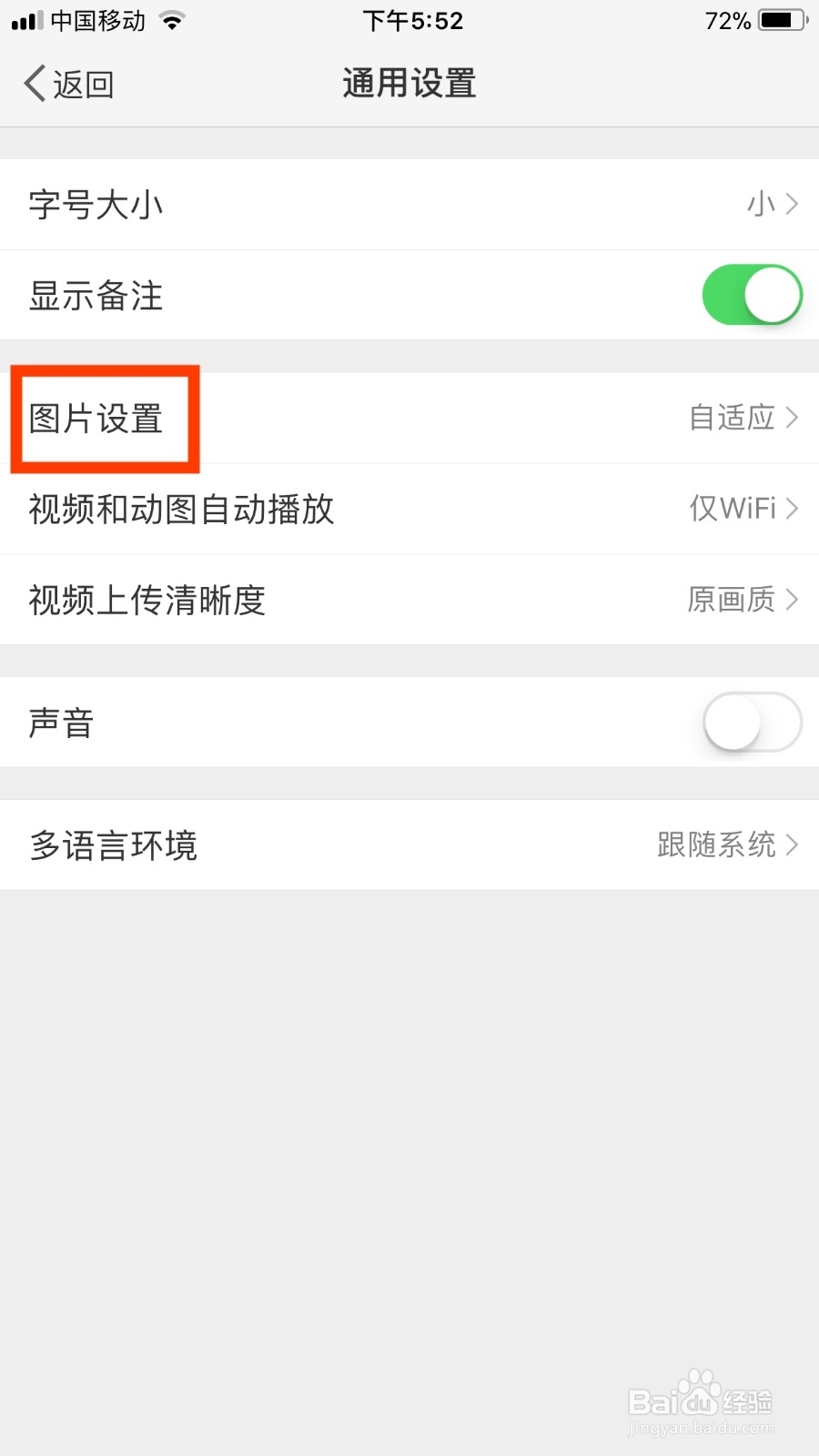 微博如何设置图片为高清