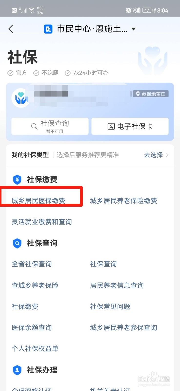 辽宁农合怎么在手机上缴费