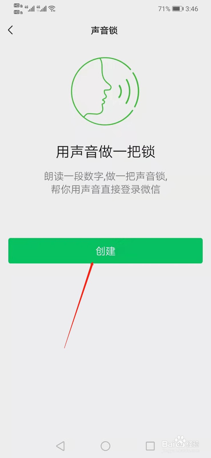 微信如何开启声音锁