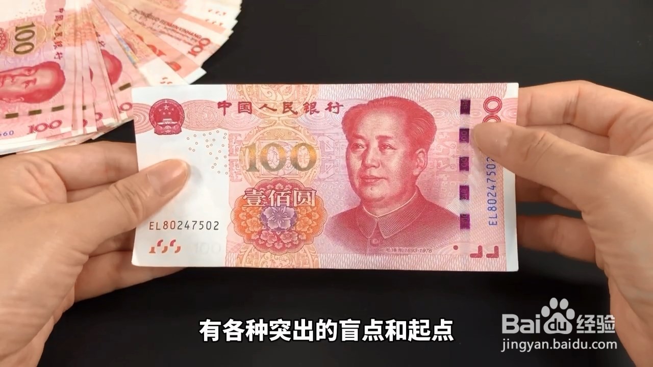 分不清真假钞,用手摸它是否平滑就能区分