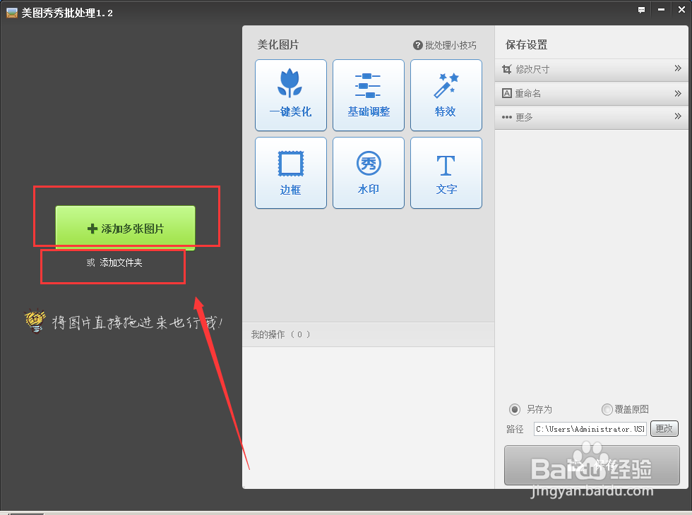 美图秀秀给图片批量添加水印方法教程