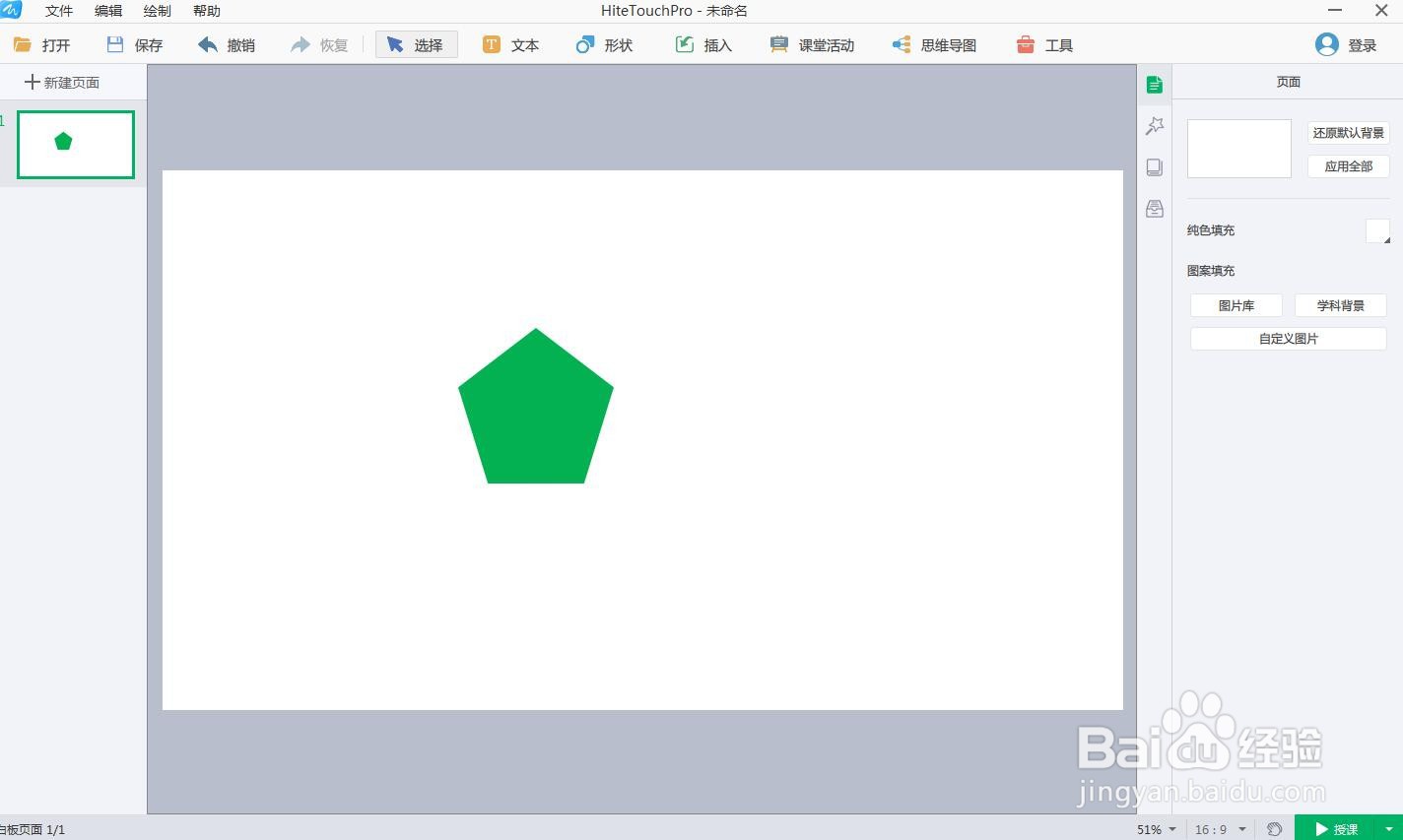 如何在白板中绘制绿色五边形