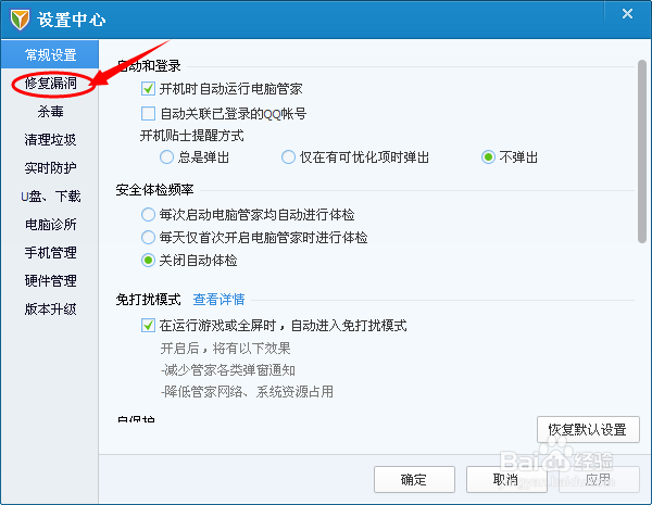 如何在电脑管家开启蓝屏修复功能