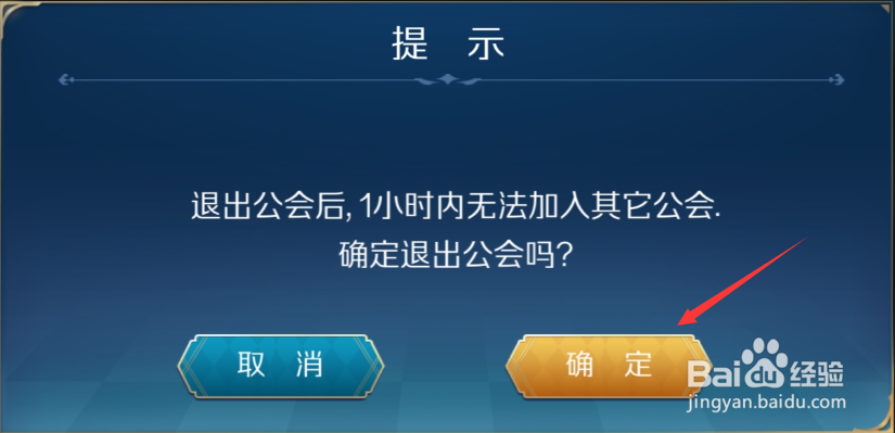 《战歌竞技场》如何退出公会