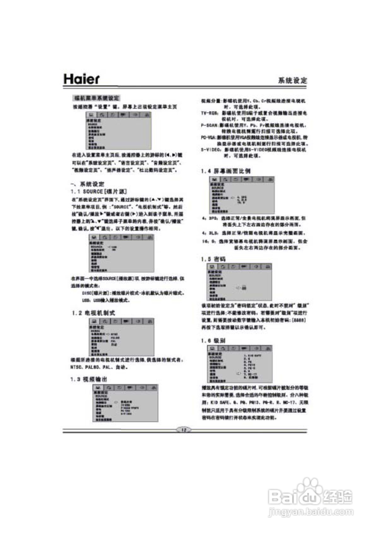 海尔DVD-H228影碟机使用说明书:[1]