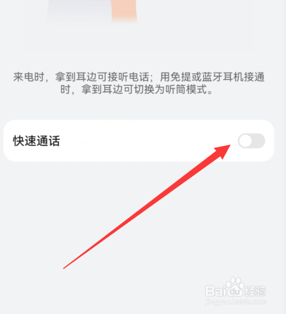 华为手机怎么关闭快速通话