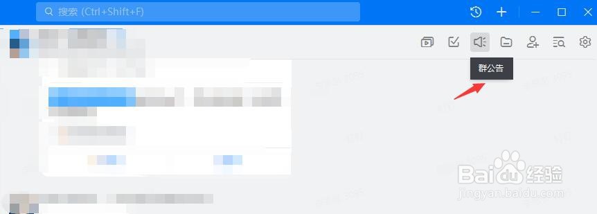 钉钉电脑端群公告如何修改