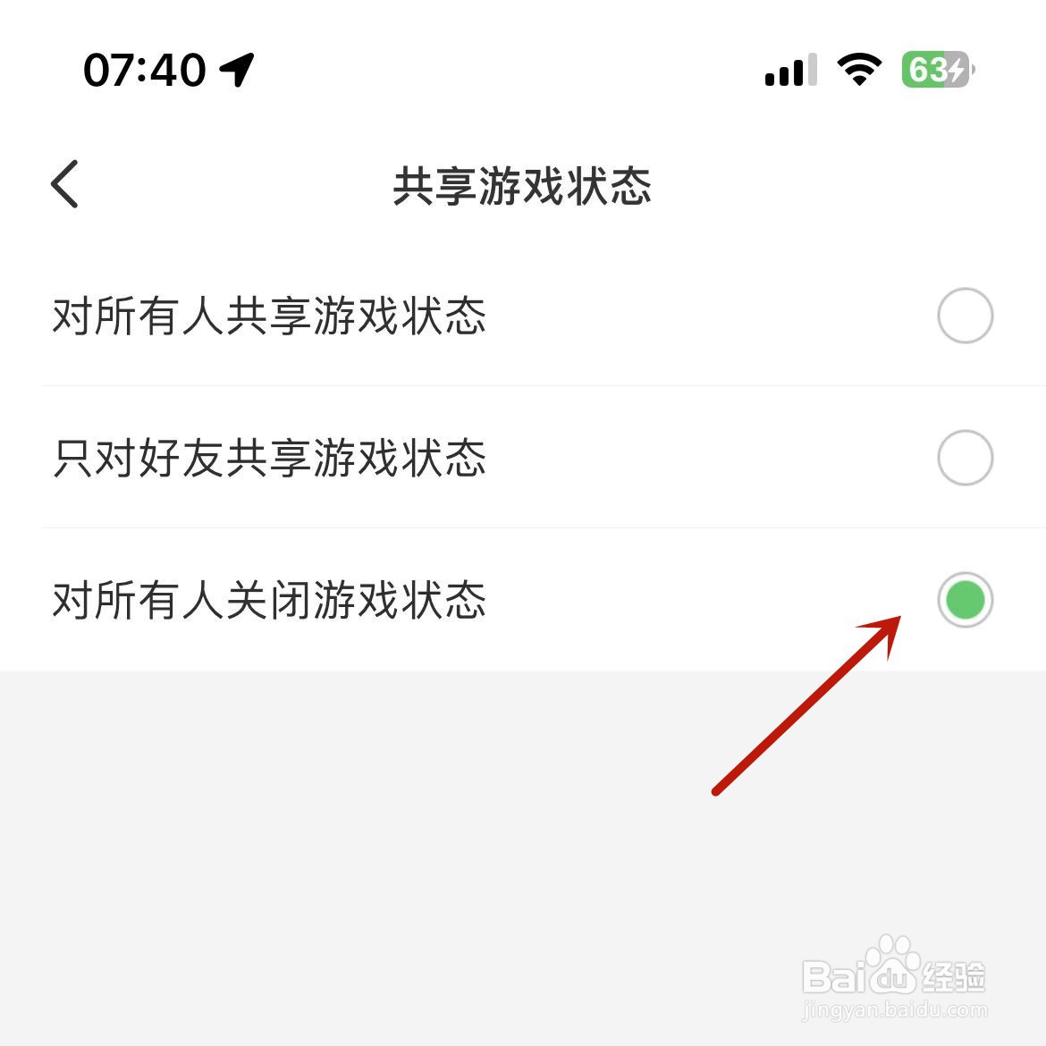 会玩App怎么设置对所有人关闭游戏状态
