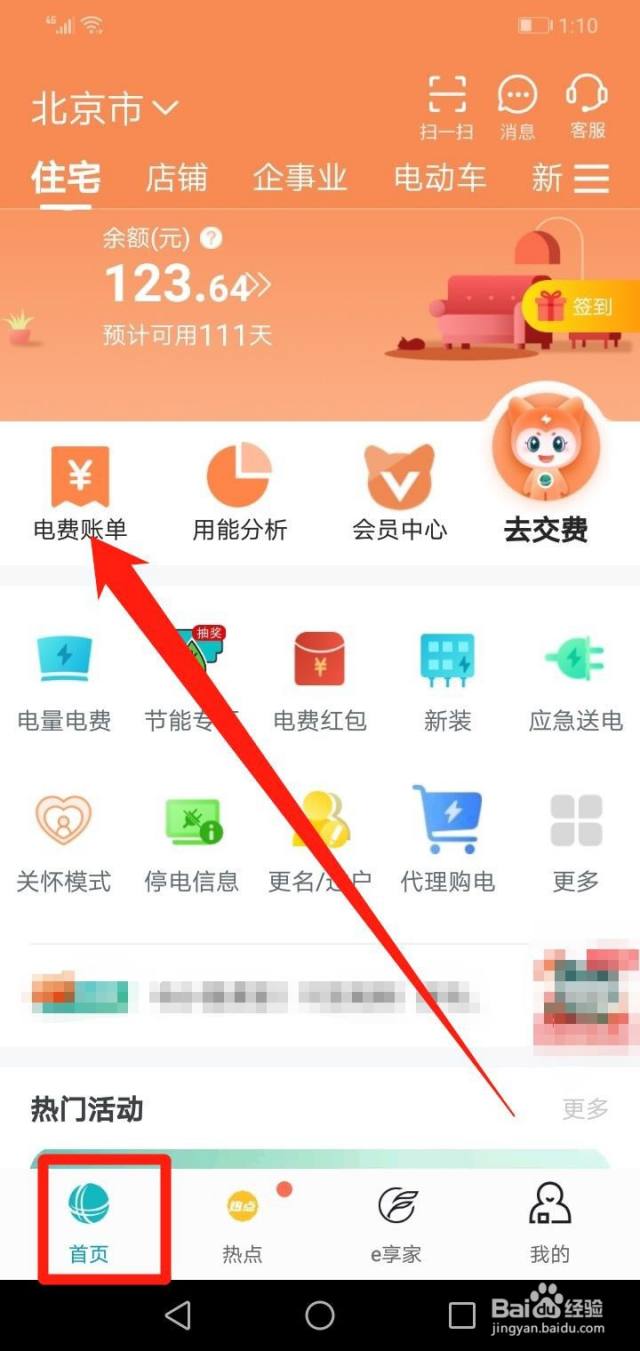 电表怎么看度数算电费-百度经验