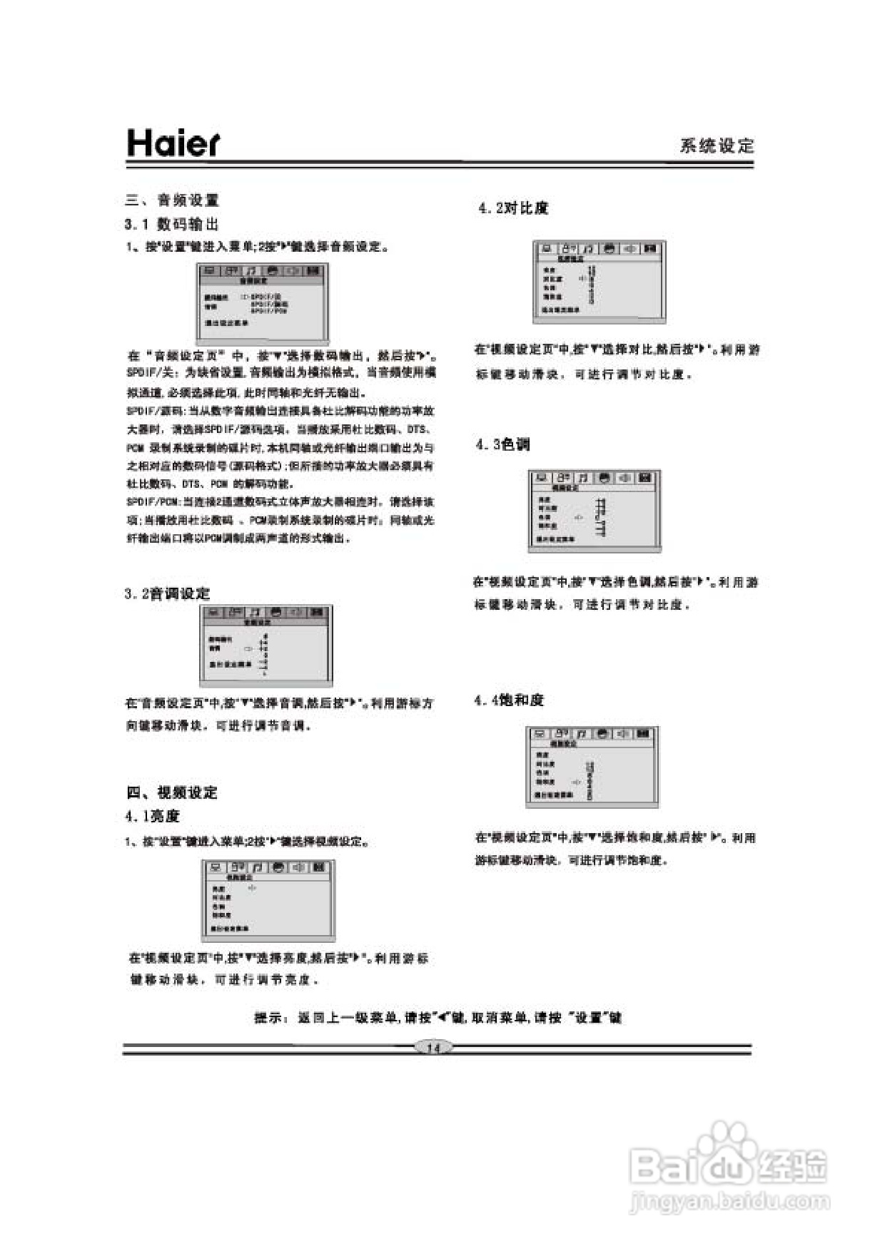 海尔DVD-H229影碟机使用说明书:[1]